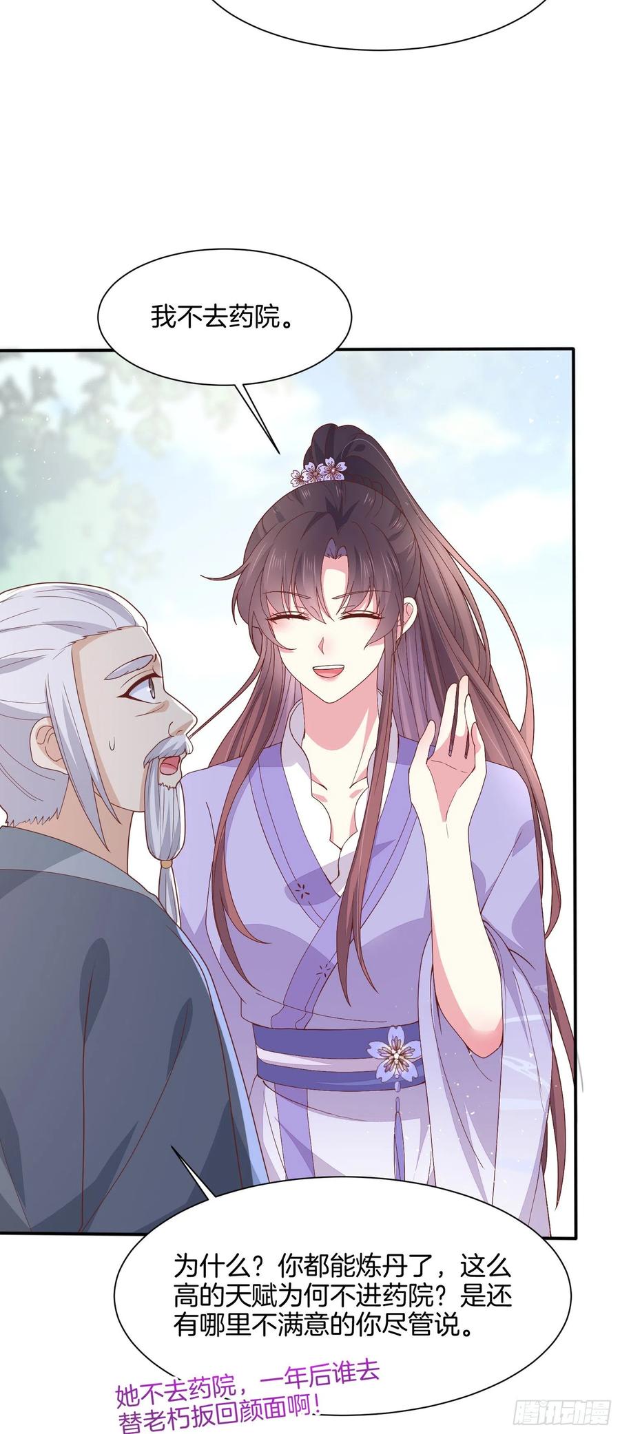 《至尊瞳术师：绝世大小姐》第二百一十七话 好小哦 第14页