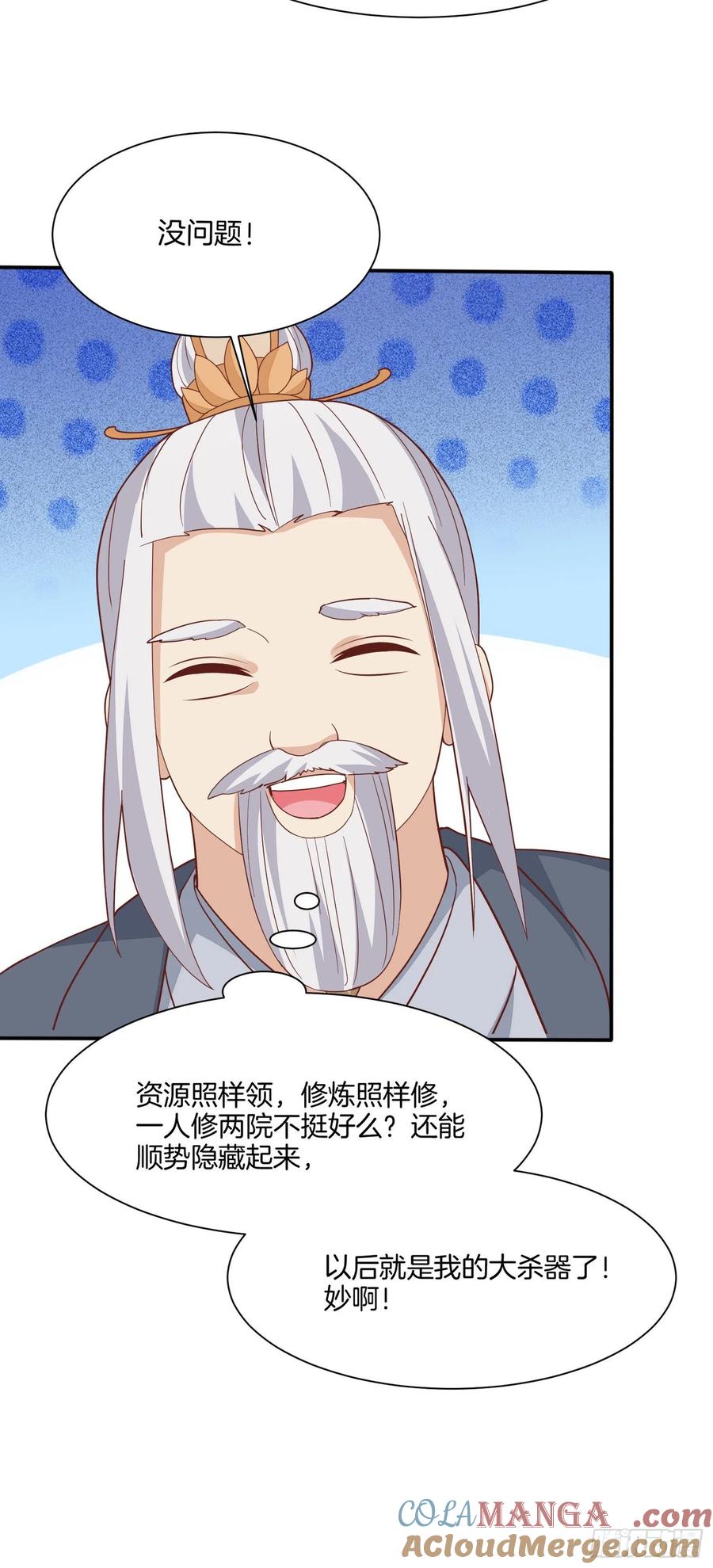 《至尊瞳术师：绝世大小姐》第二百一十七话 好小哦 第25页