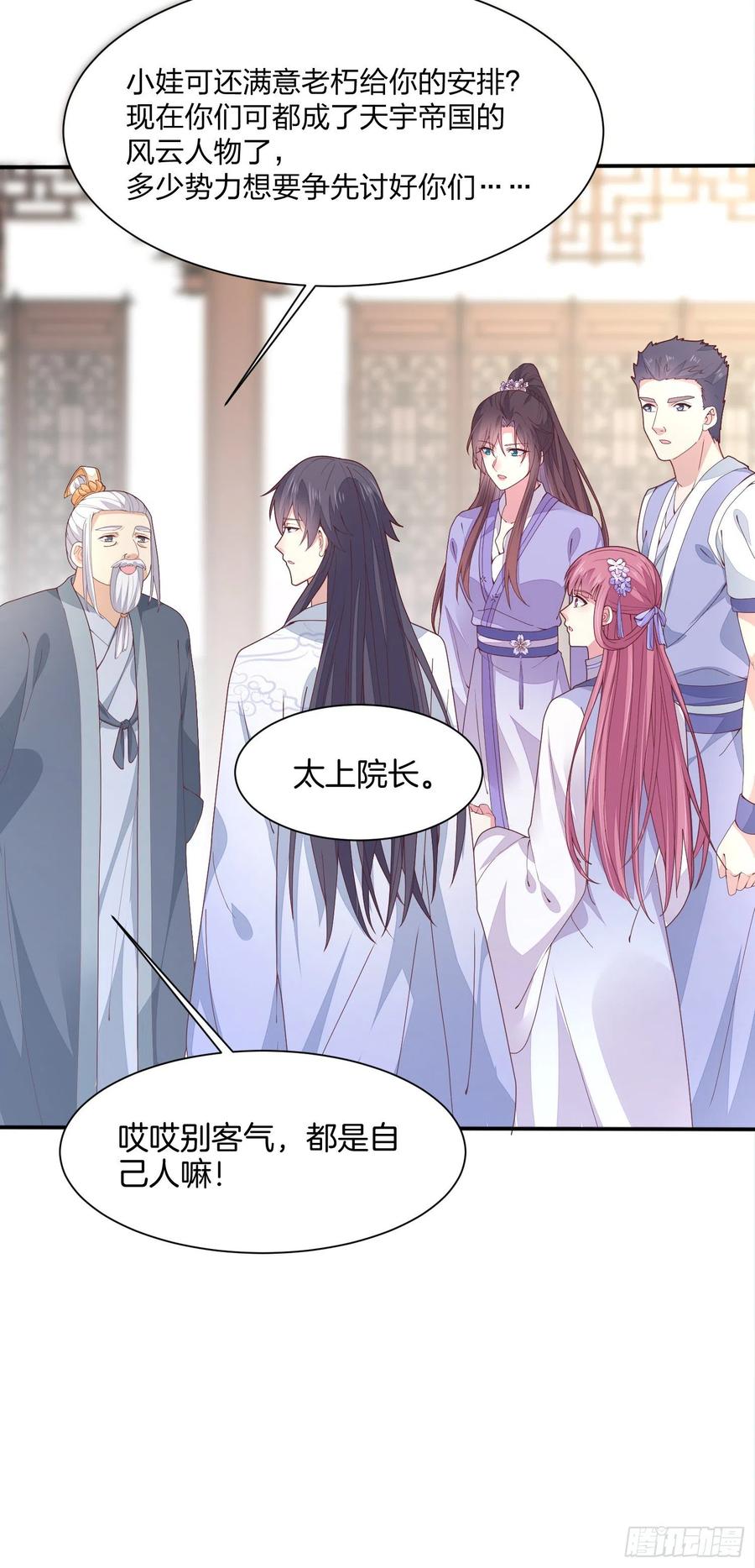 《至尊瞳术师：绝世大小姐》第二百一十七话 好小哦 第12页