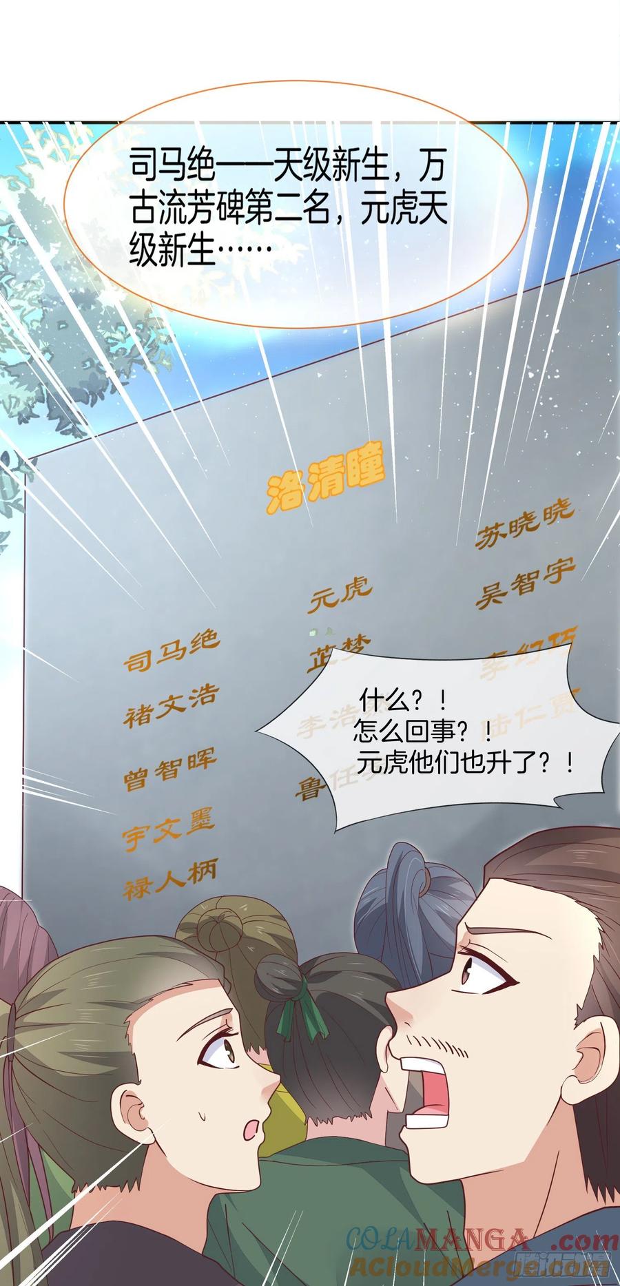 《至尊瞳术师：绝世大小姐》第二百一十七话 好小哦 第7页