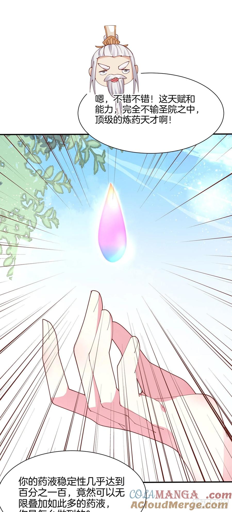 《至尊瞳术师：绝世大小姐》第二百一十七话 好小哦 第21页