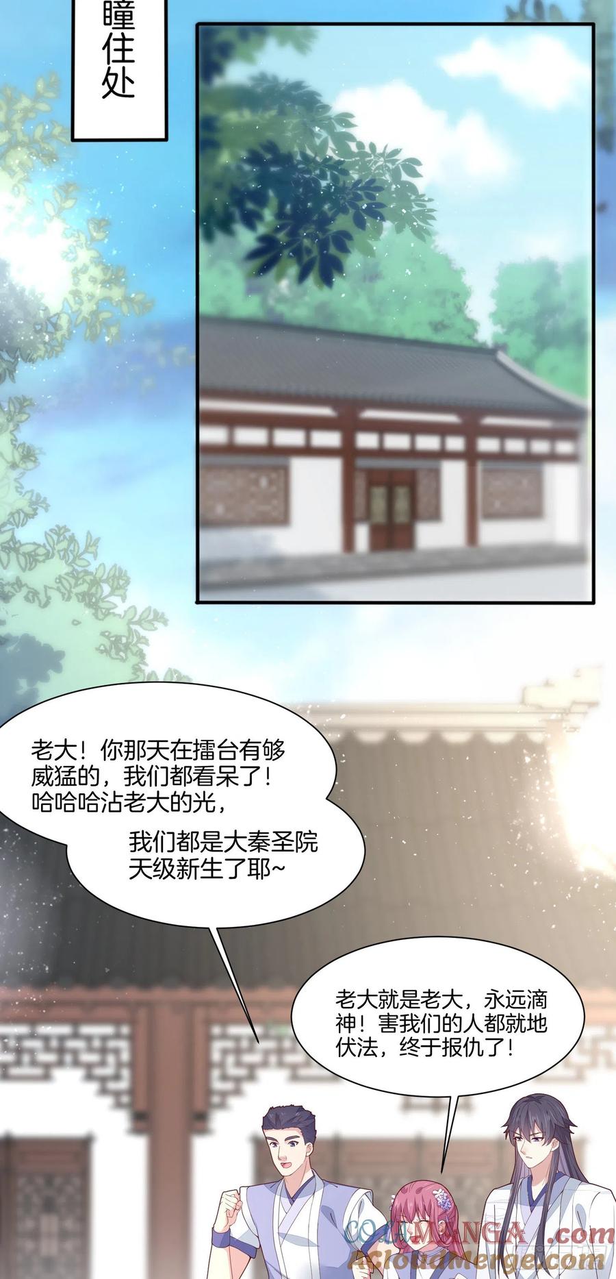 《至尊瞳术师：绝世大小姐》第二百一十七话 好小哦 第9页