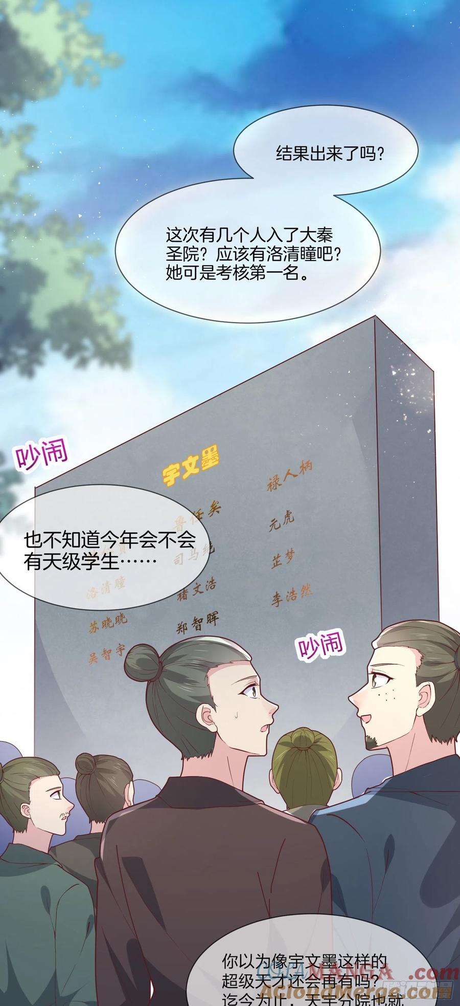 《至尊瞳术师：绝世大小姐》第二百一十七话 好小哦 第3页