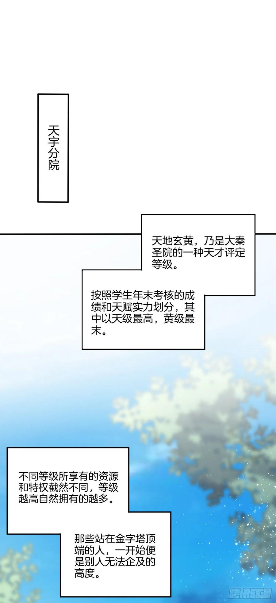 《至尊瞳术师：绝世大小姐》第二百一十七话 好小哦 第2页