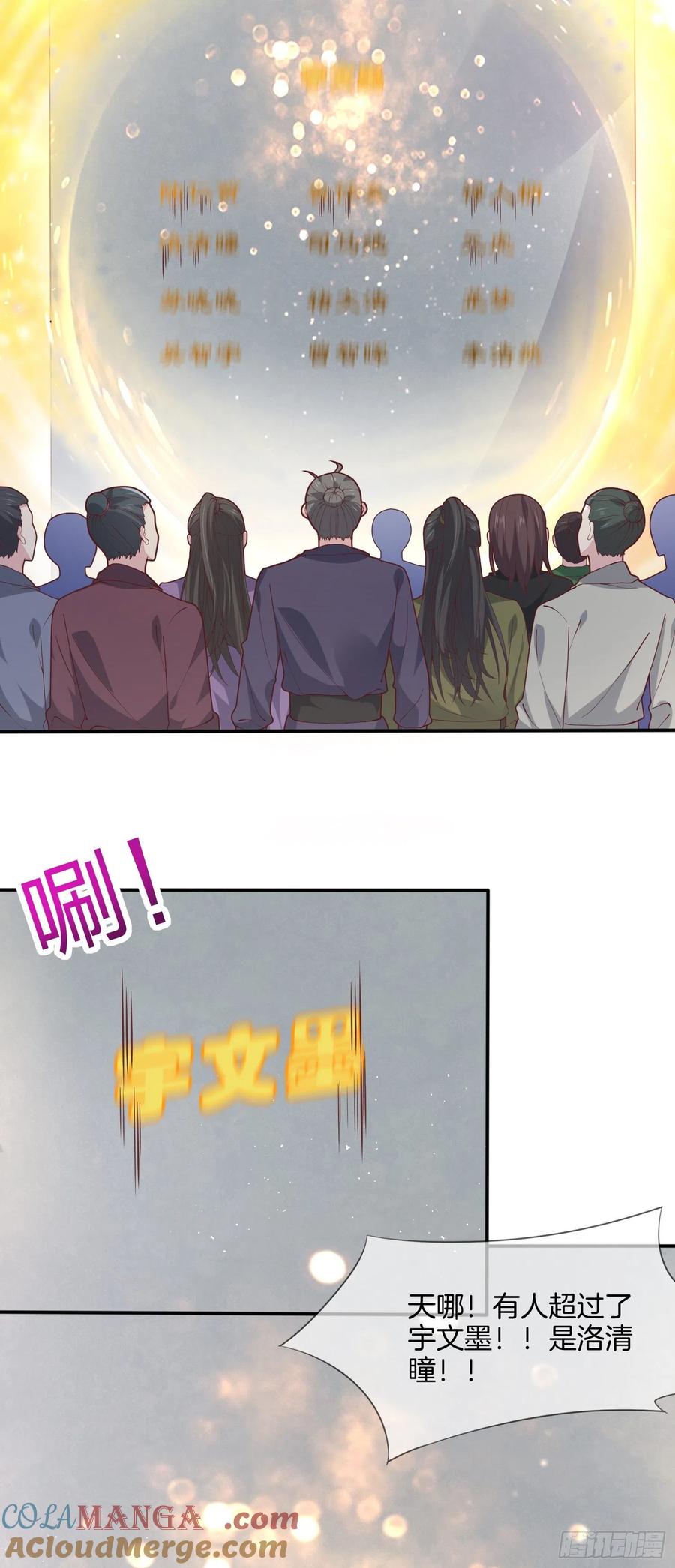 《至尊瞳术师：绝世大小姐》第二百一十七话 好小哦 第5页