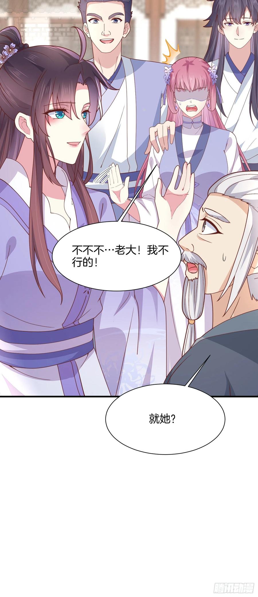 《至尊瞳术师：绝世大小姐》第二百一十七话 好小哦 第16页