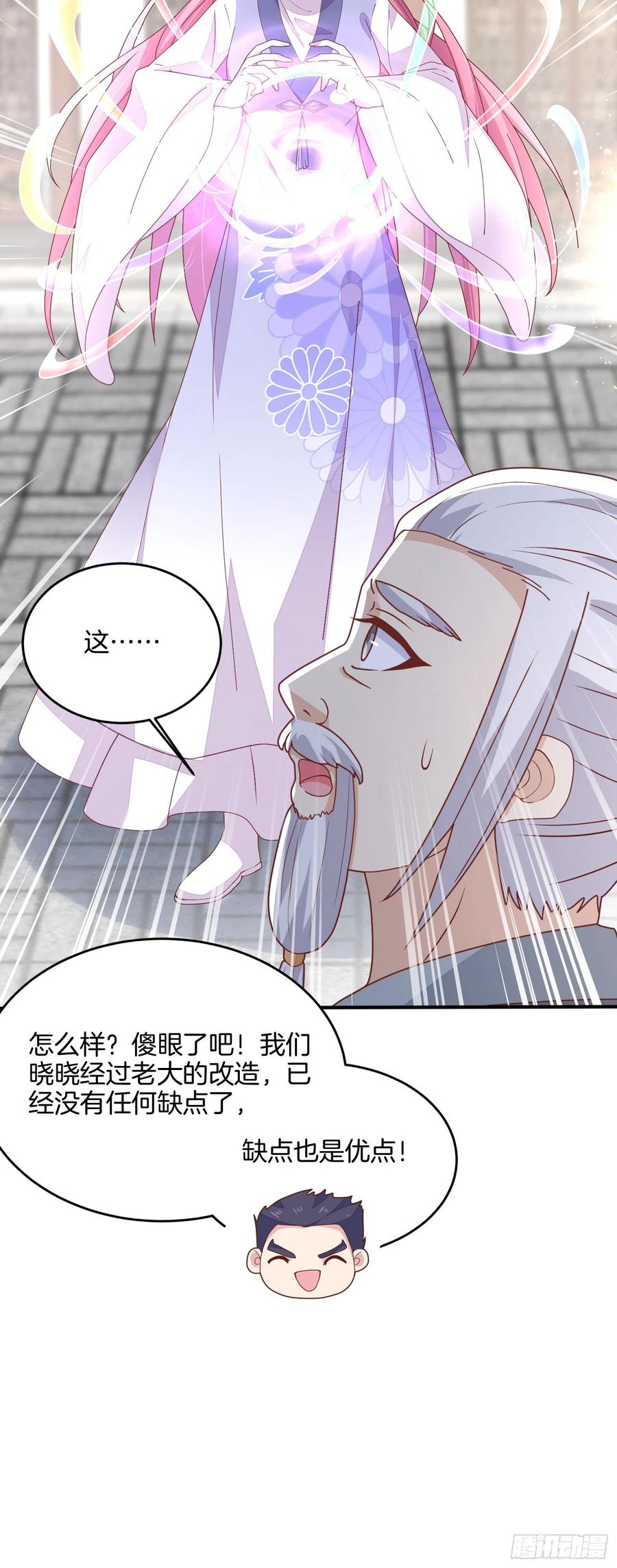 《至尊瞳术师：绝世大小姐》第二百一十七话 好小哦 第20页