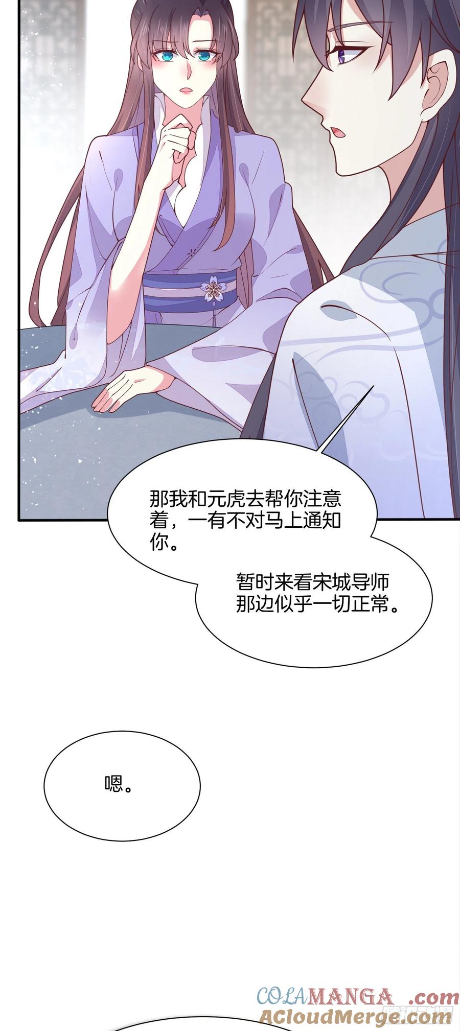 《至尊瞳术师：绝世大小姐》第二百一十七话 好小哦 第11页