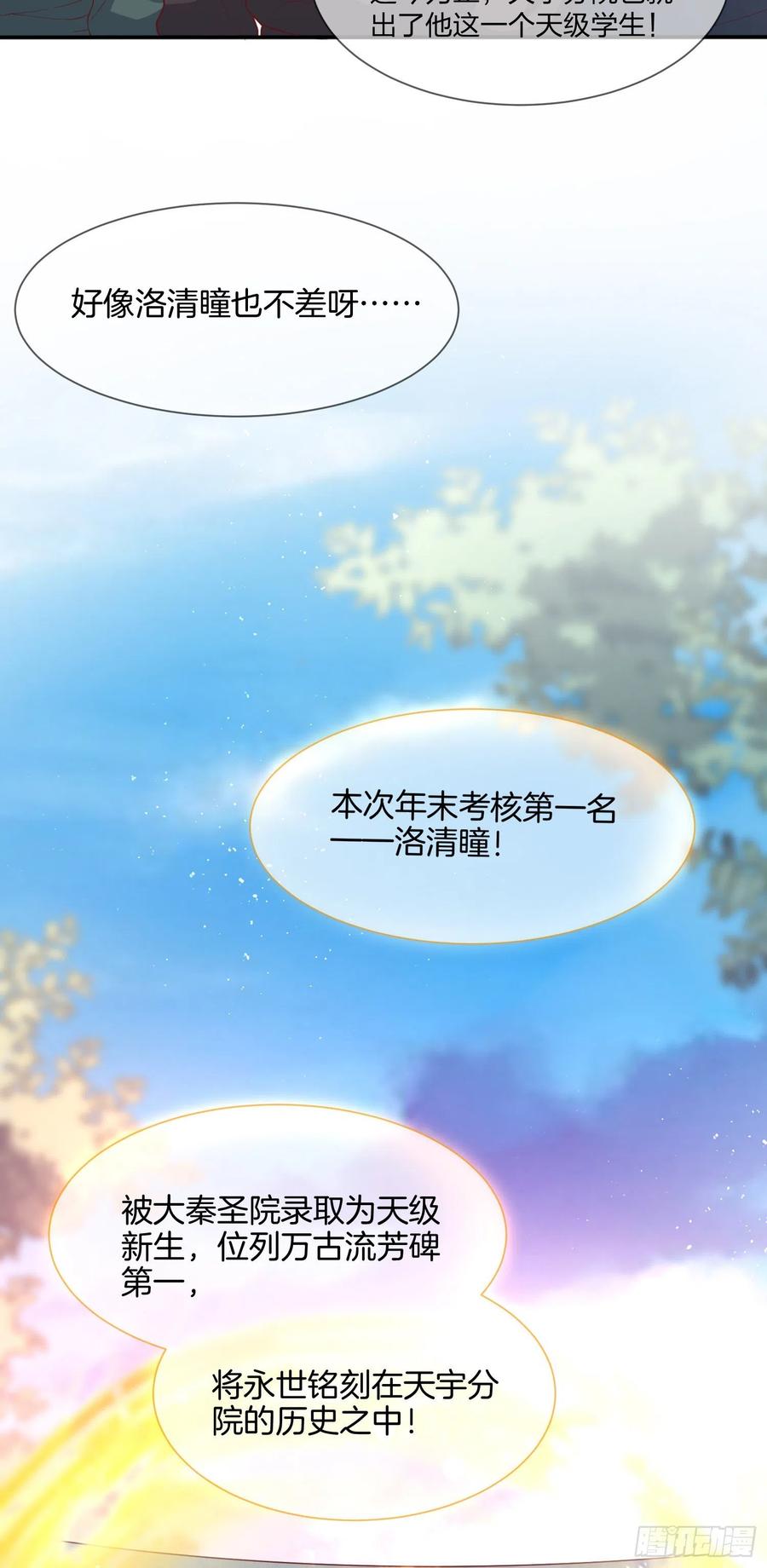 《至尊瞳术师：绝世大小姐》第二百一十七话 好小哦 第4页