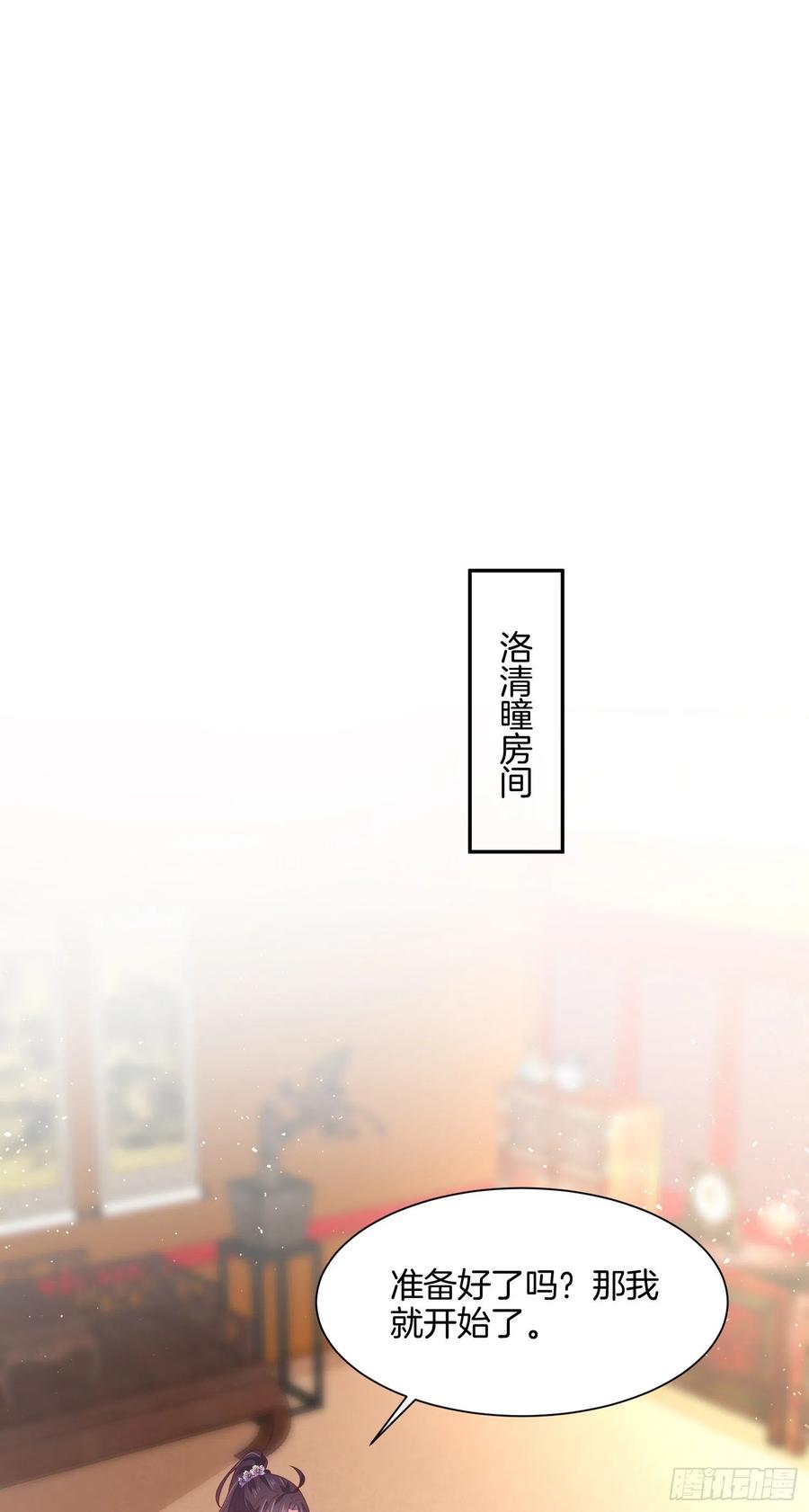 《至尊瞳术师：绝世大小姐》第二百一十七话 好小哦 第26页