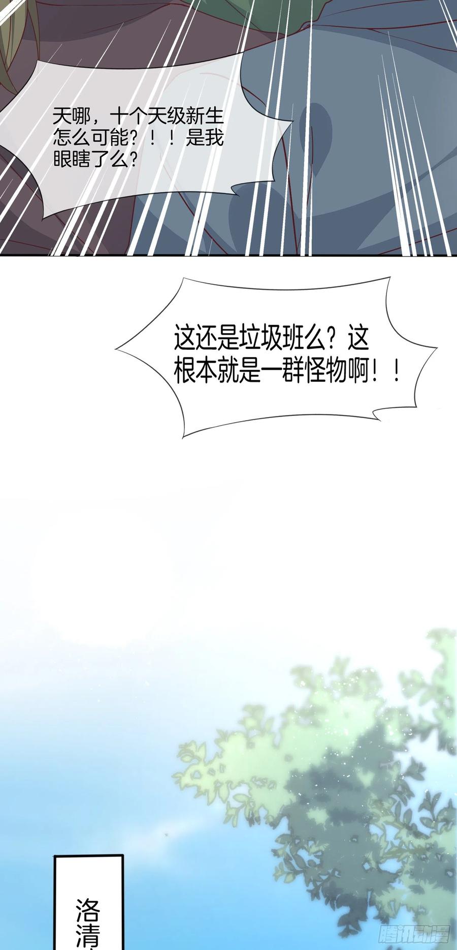 《至尊瞳术师：绝世大小姐》第二百一十七话 好小哦 第8页