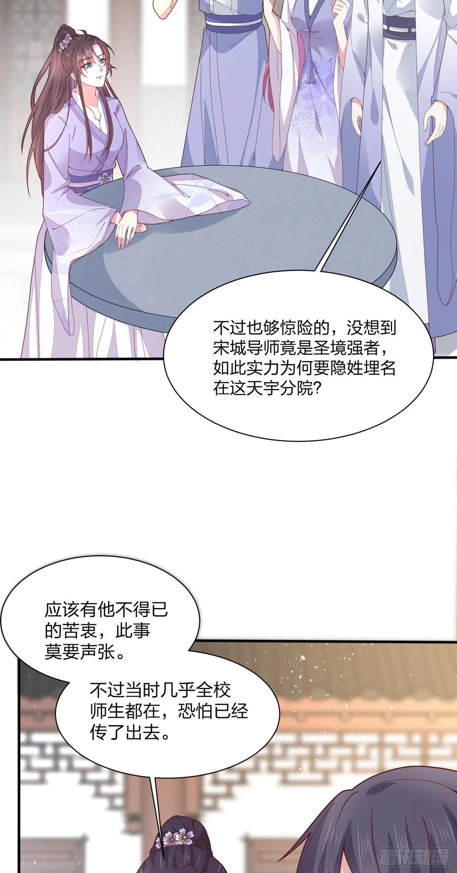 《至尊瞳术师：绝世大小姐》第二百一十七话 好小哦 第10页