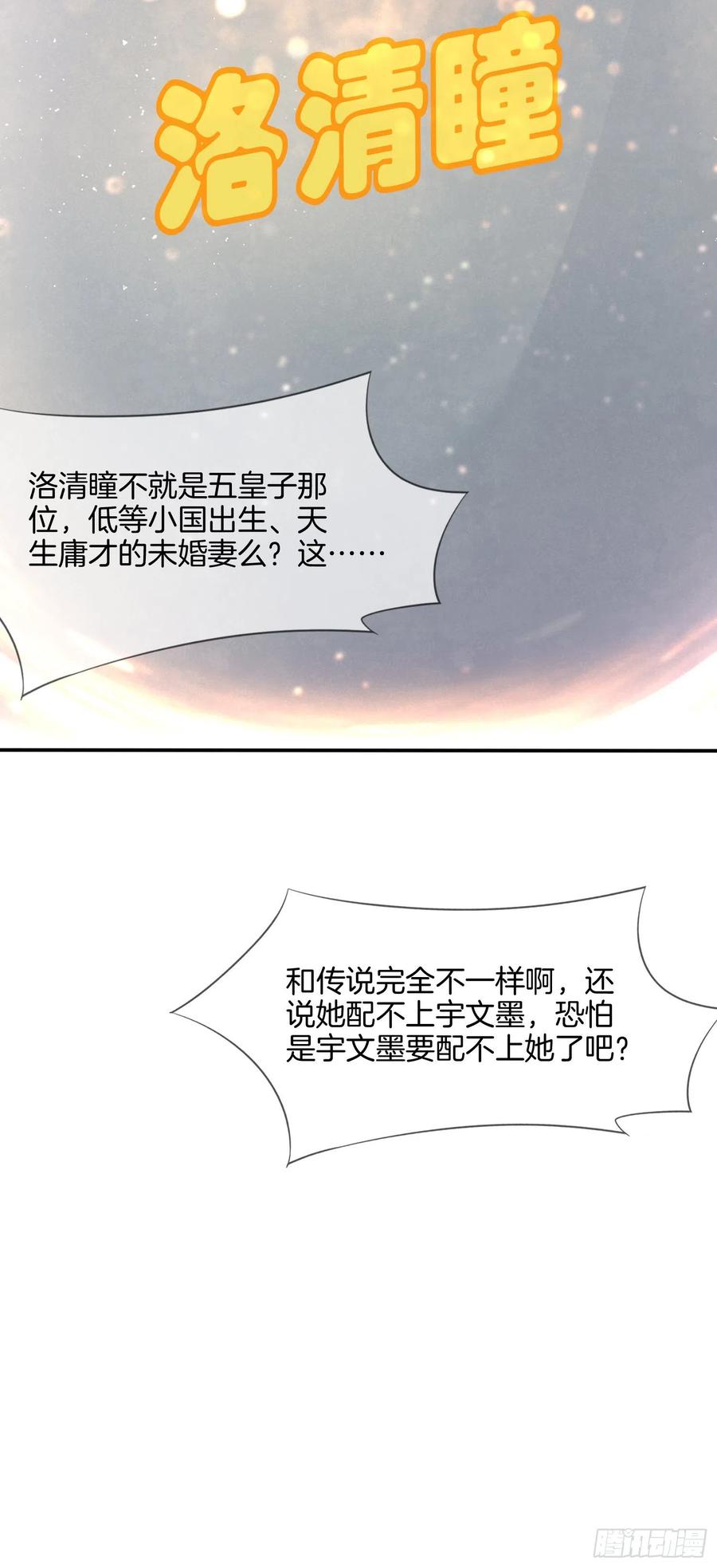 《至尊瞳术师：绝世大小姐》第二百一十七话 好小哦 第6页