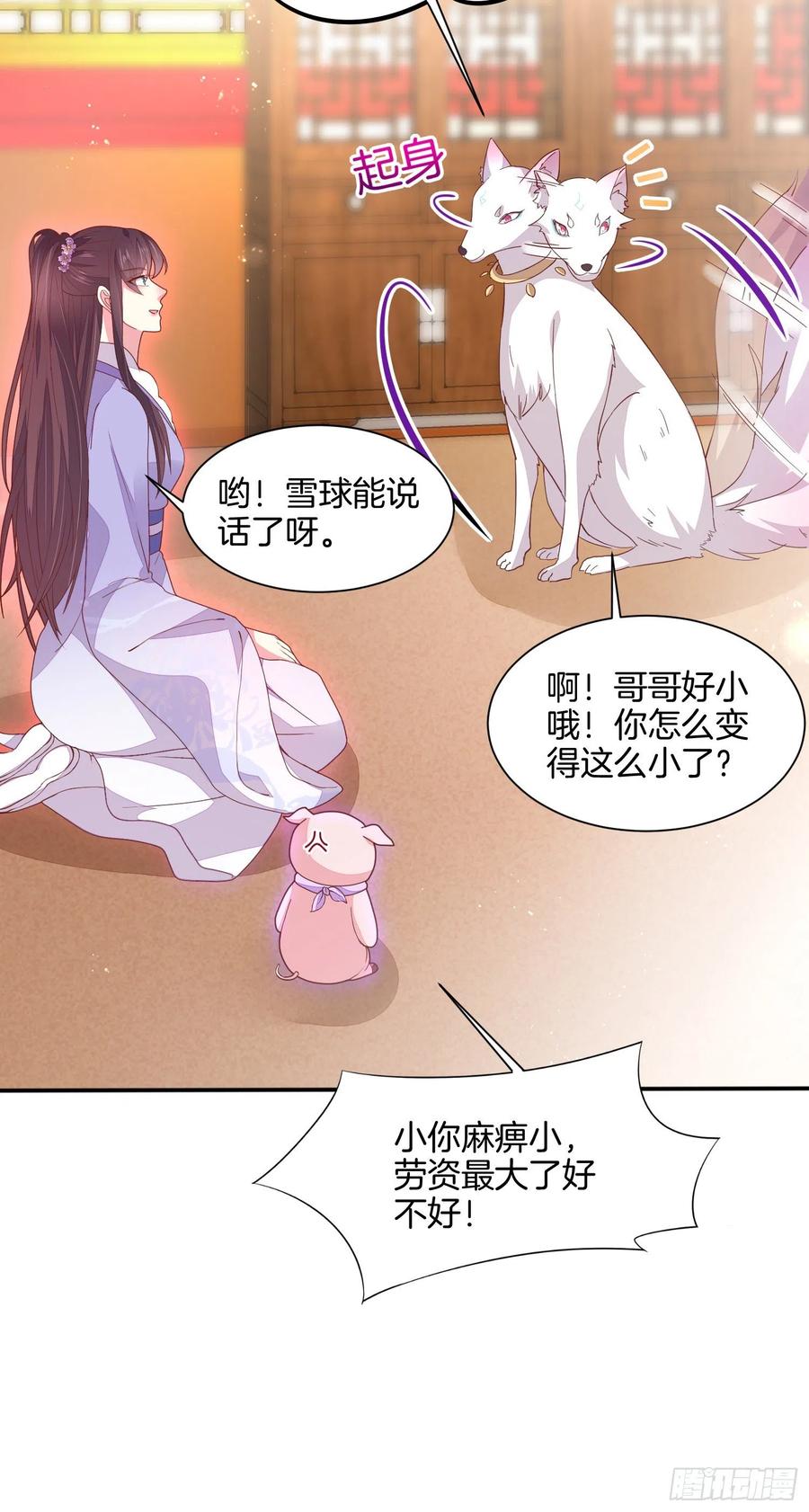 《至尊瞳术师：绝世大小姐》第二百一十七话 好小哦 第32页