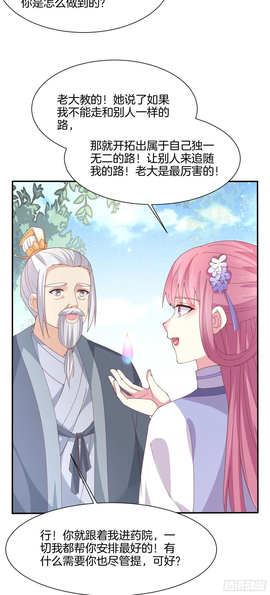 《至尊瞳术师：绝世大小姐》第二百一十七话 好小哦 第22页