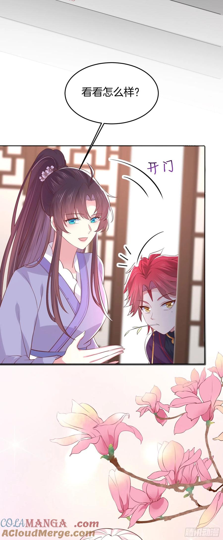 《至尊瞳术师：绝世大小姐》第二百一十八话 雪球化形 第23页