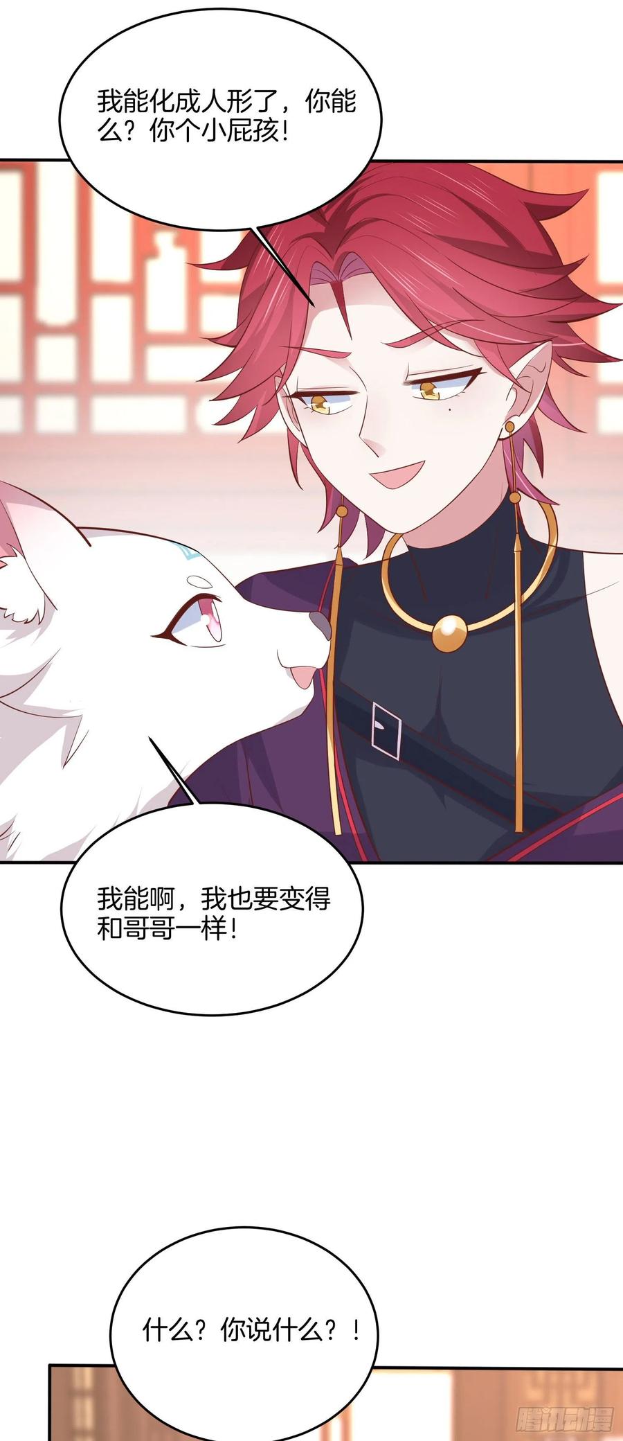 《至尊瞳术师：绝世大小姐》第二百一十八话 雪球化形 第14页