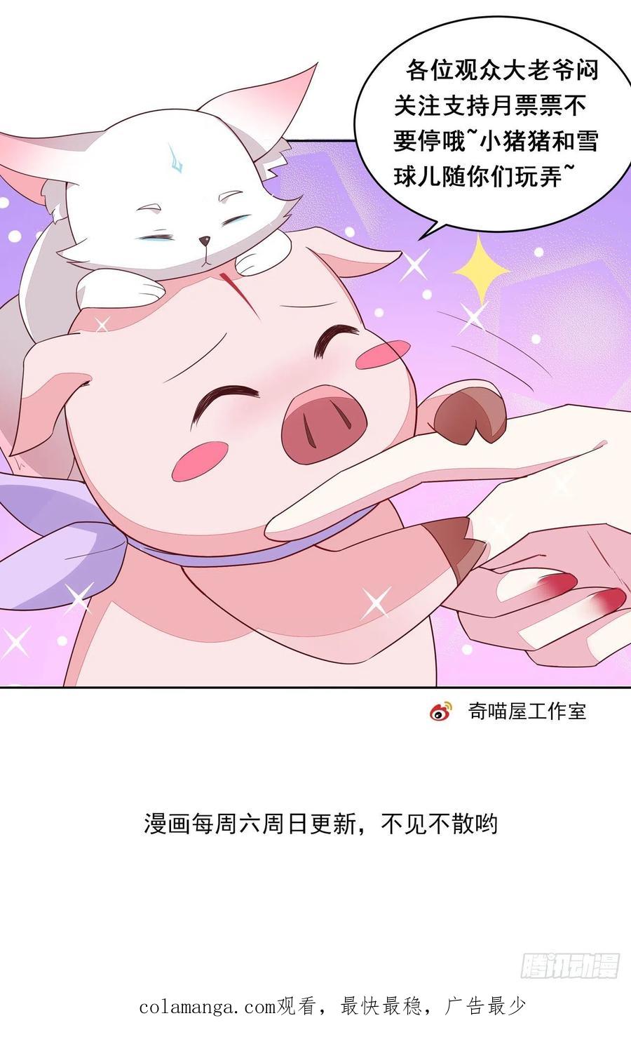《至尊瞳术师：绝世大小姐》第二百一十八话 雪球化形 第26页