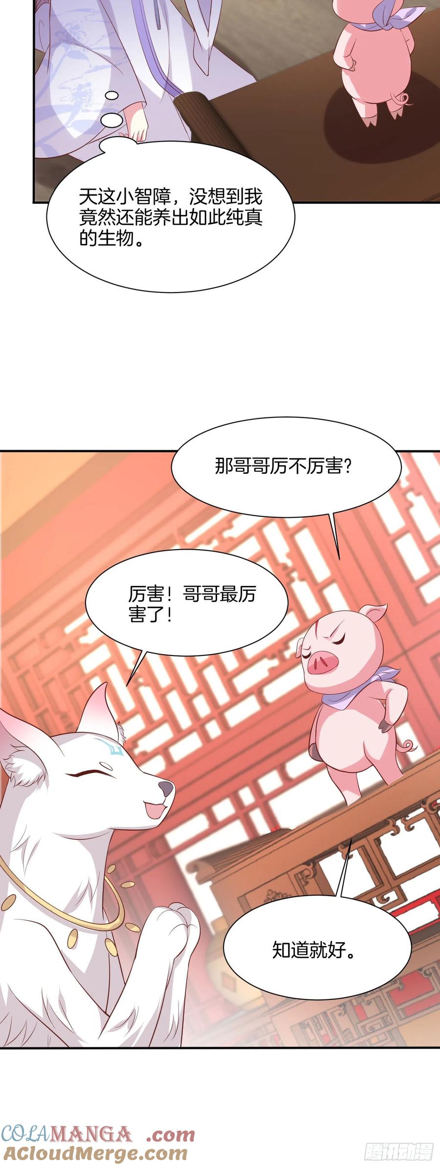 《至尊瞳术师：绝世大小姐》第二百一十八话 雪球化形 第7页