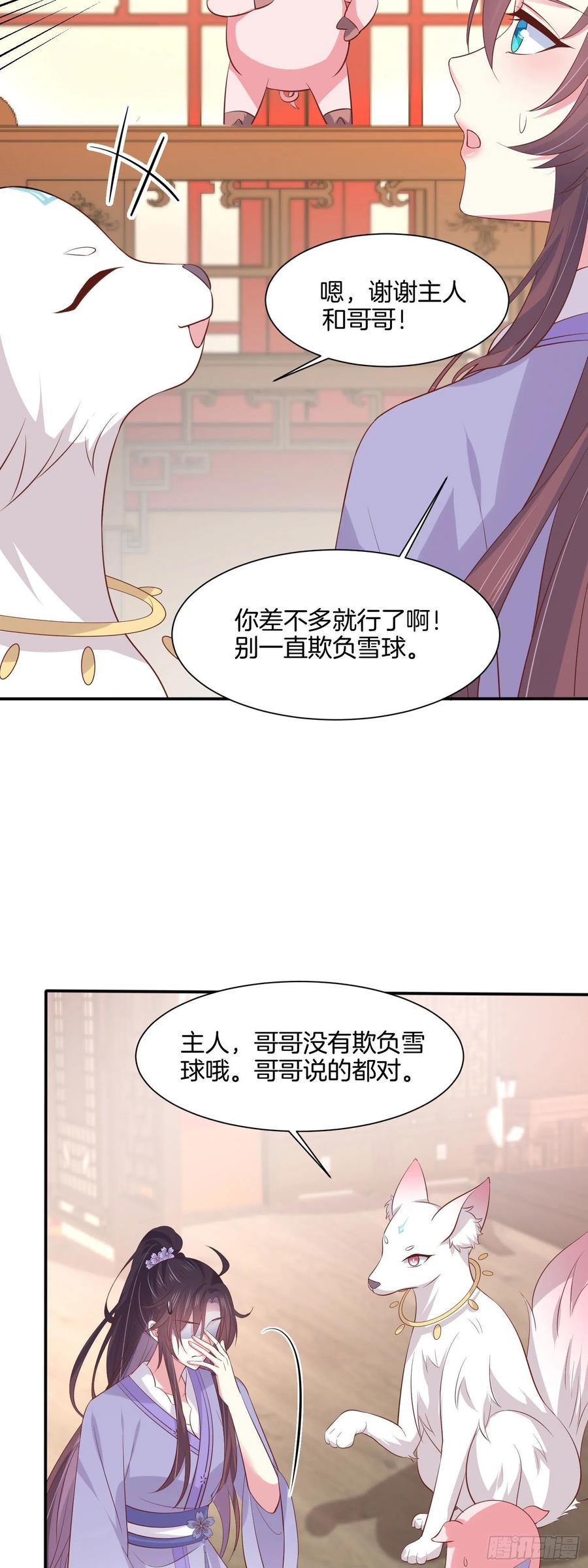 《至尊瞳术师：绝世大小姐》第二百一十八话 雪球化形 第6页