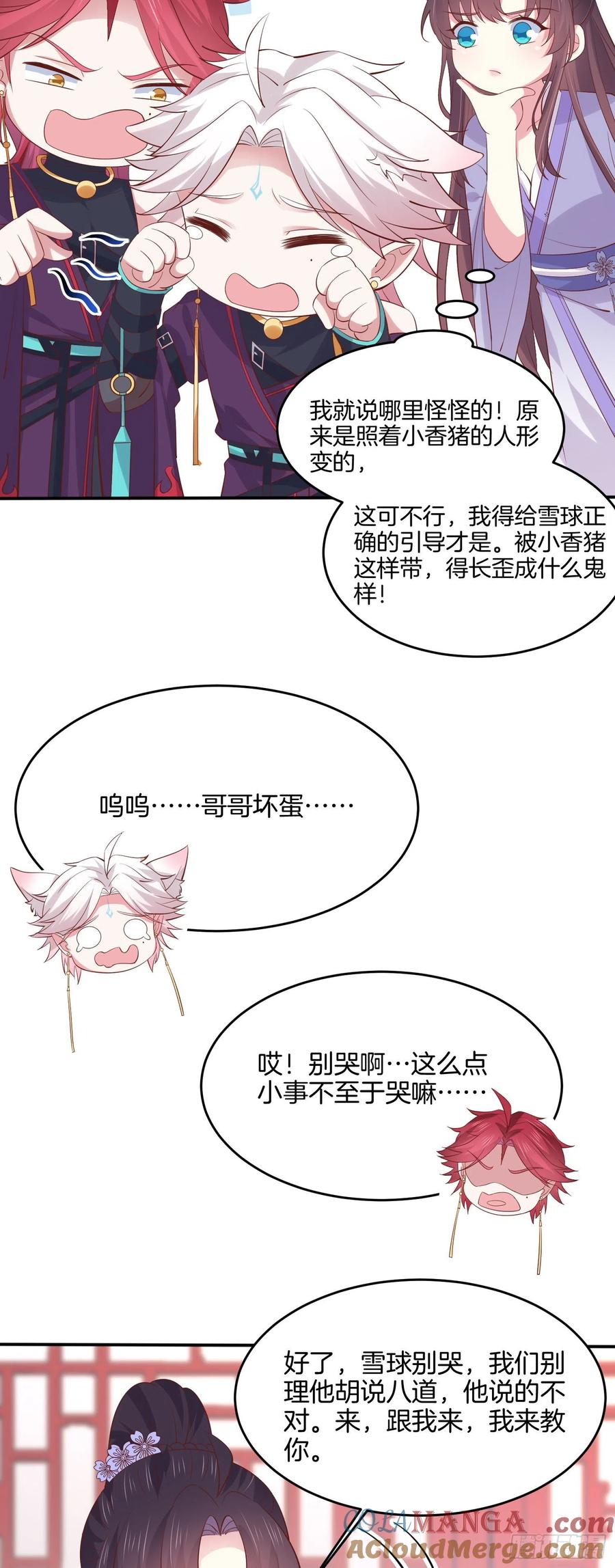 《至尊瞳术师：绝世大小姐》第二百一十八话 雪球化形 第19页