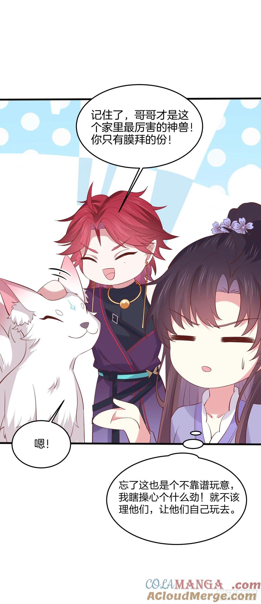 《至尊瞳术师：绝世大小姐》第二百一十八话 雪球化形 第13页