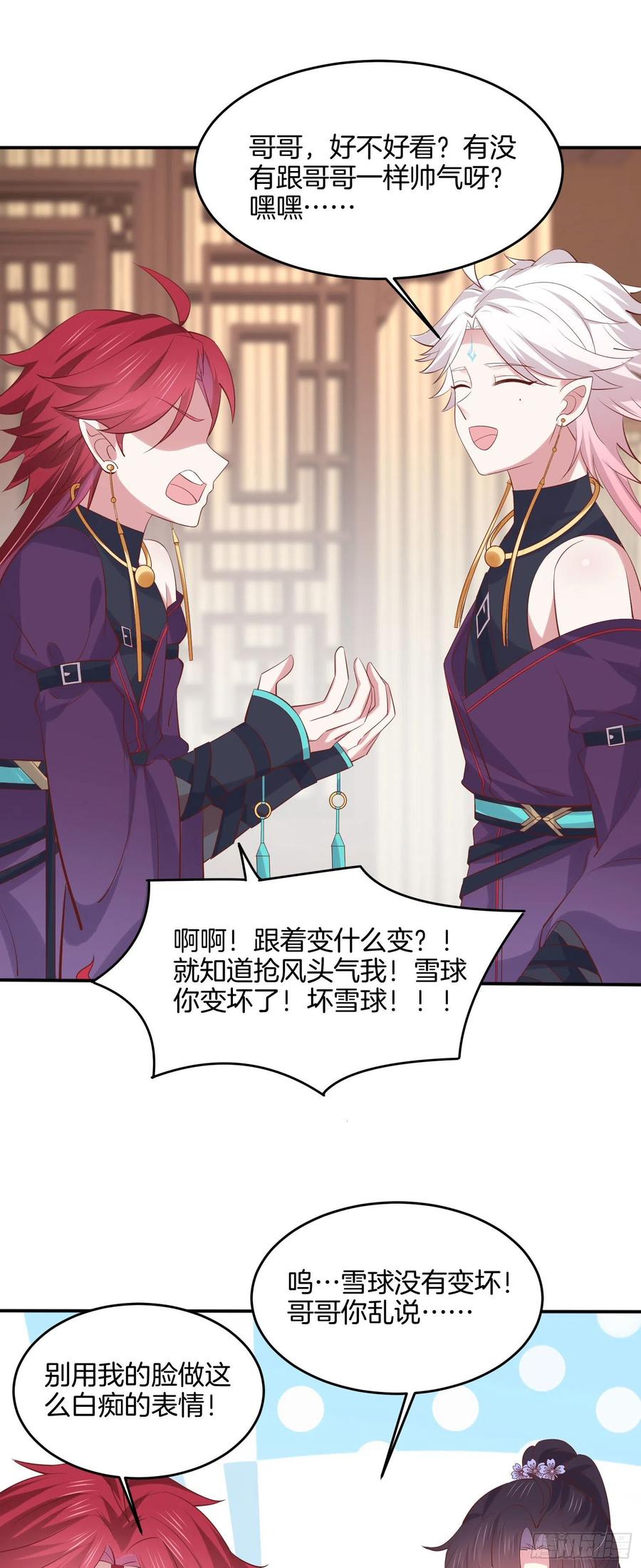 《至尊瞳术师：绝世大小姐》第二百一十八话 雪球化形 第18页