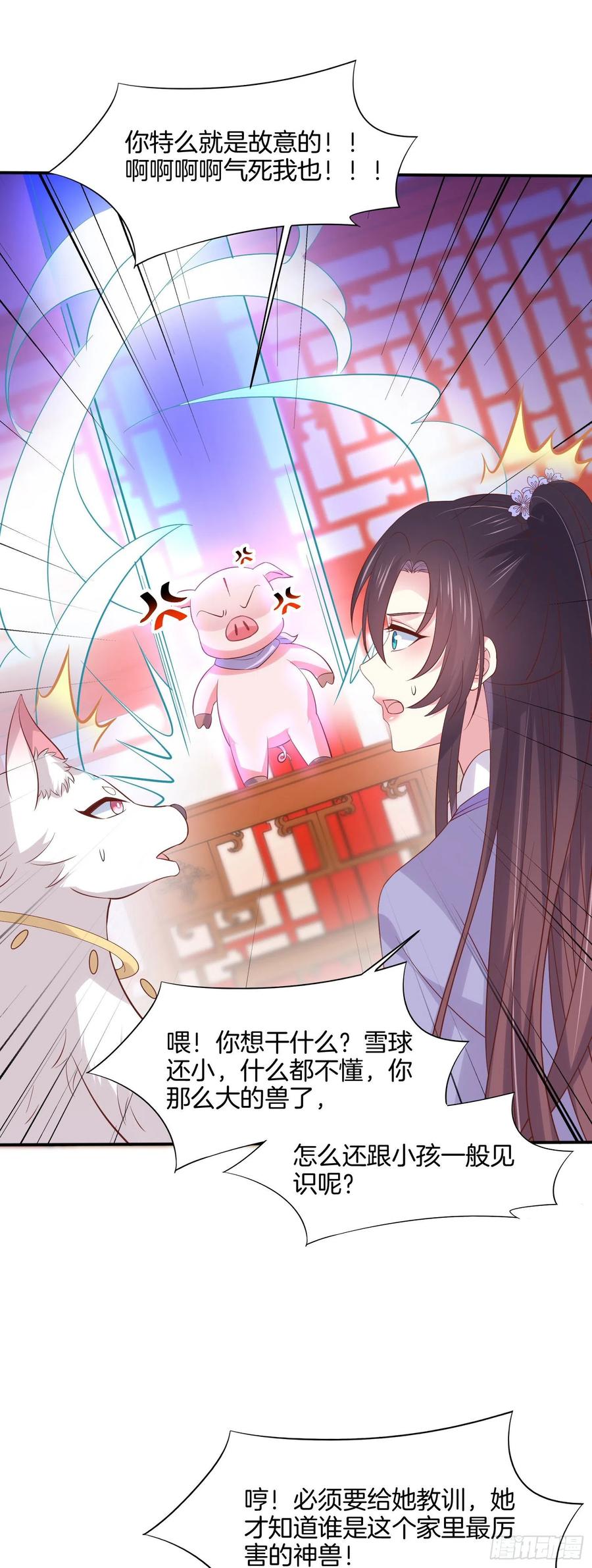 《至尊瞳术师：绝世大小姐》第二百一十八话 雪球化形 第10页