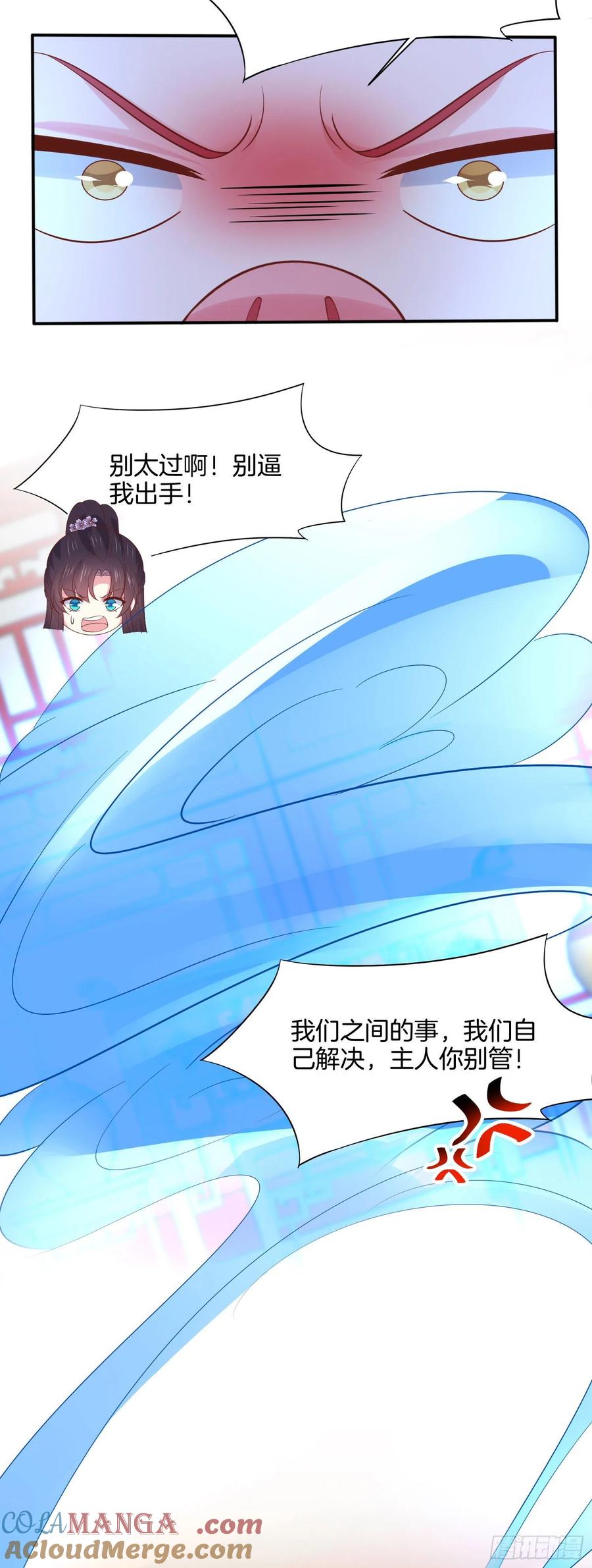 《至尊瞳术师：绝世大小姐》第二百一十八话 雪球化形 第11页