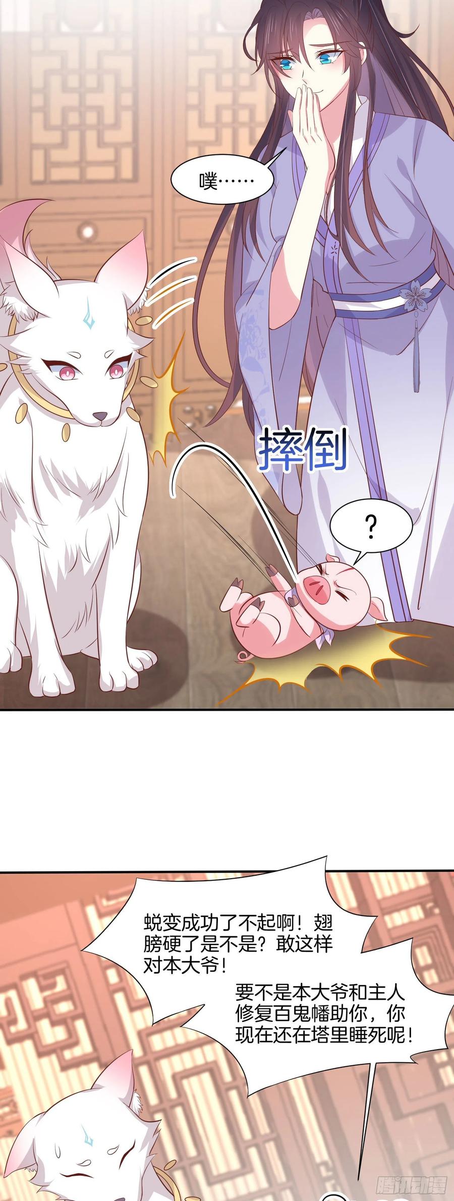 《至尊瞳术师：绝世大小姐》第二百一十八话 雪球化形 第4页