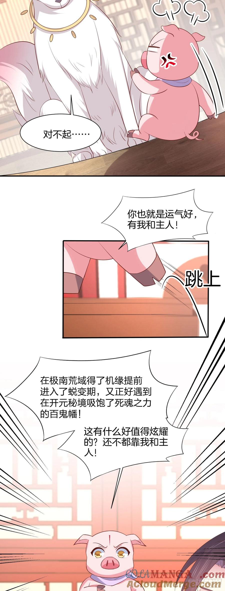 《至尊瞳术师：绝世大小姐》第二百一十八话 雪球化形 第5页