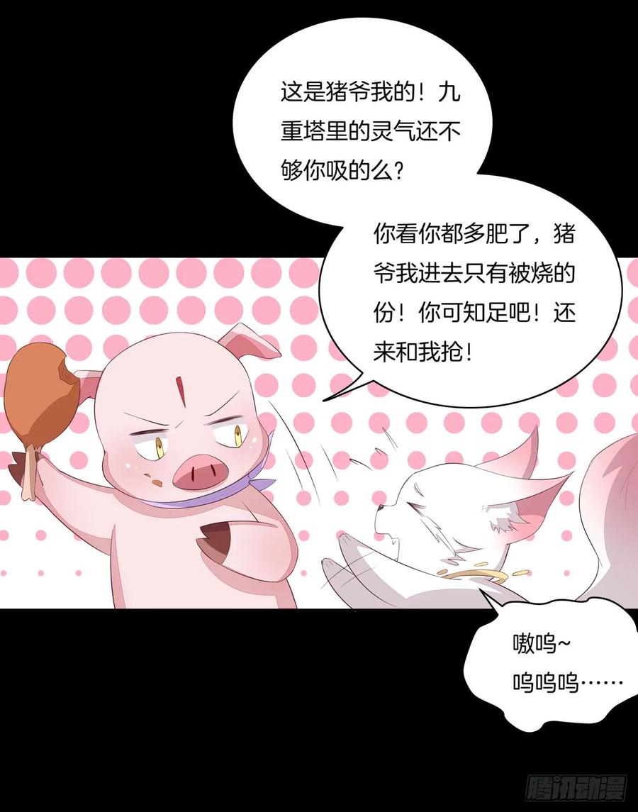 《至尊瞳术师：绝世大小姐》第二十一话 生气气 第10页