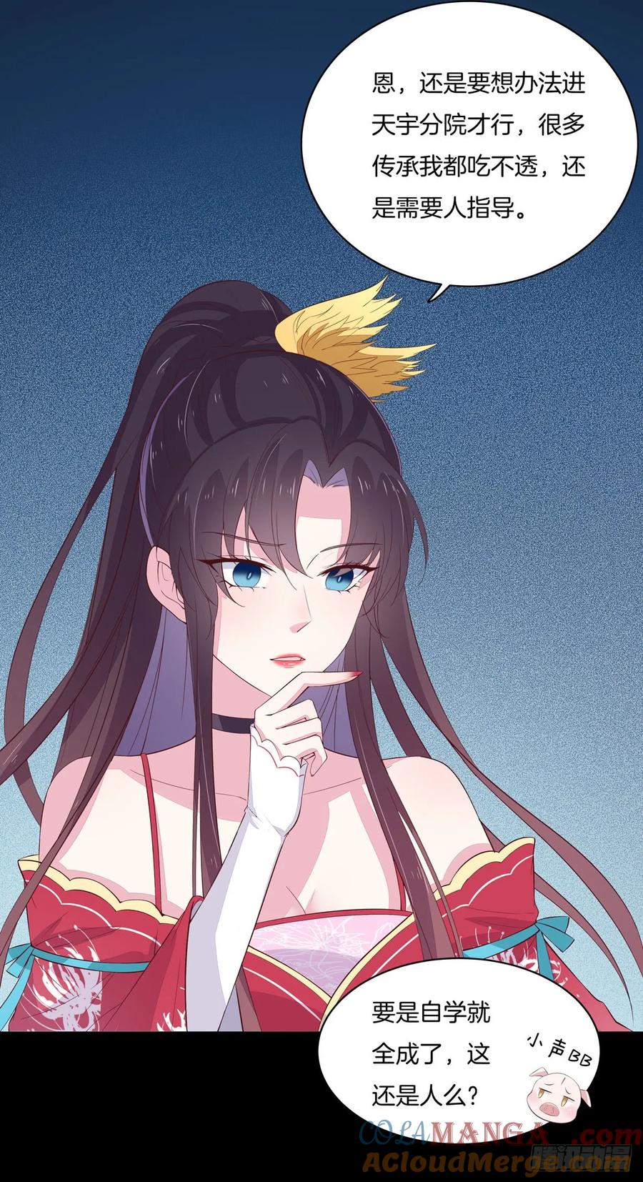 《至尊瞳术师：绝世大小姐》第二十一话 生气气 第25页