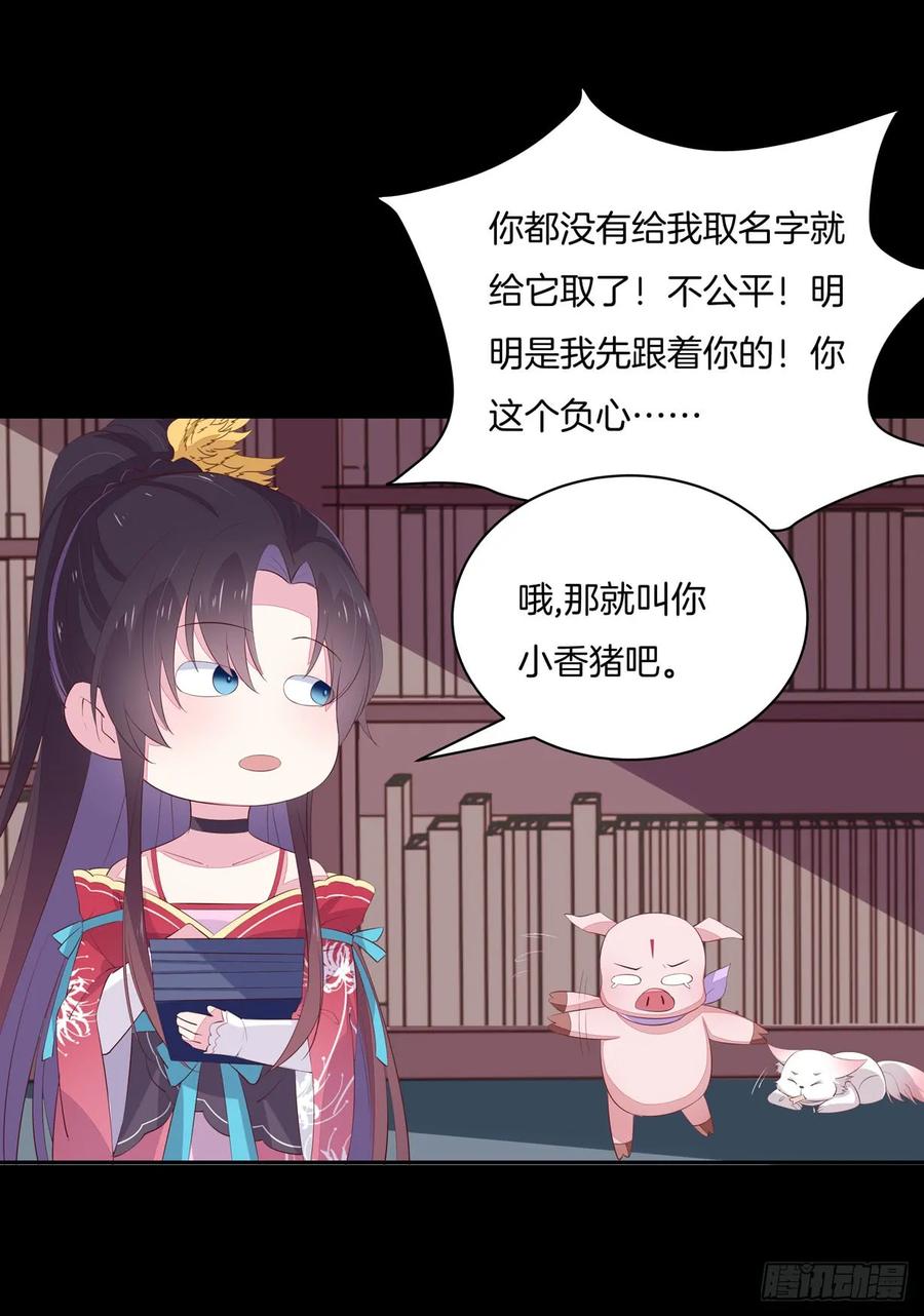 《至尊瞳术师：绝世大小姐》第二十一话 生气气 第14页
