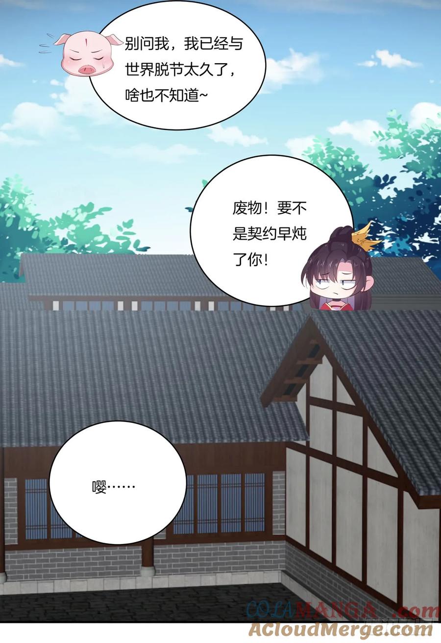 《至尊瞳术师：绝世大小姐》第二十一话 生气气 第27页