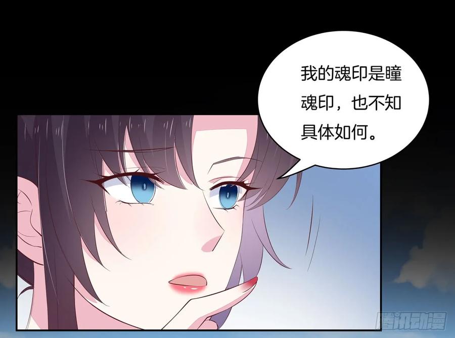 《至尊瞳术师：绝世大小姐》第二十一话 生气气 第26页