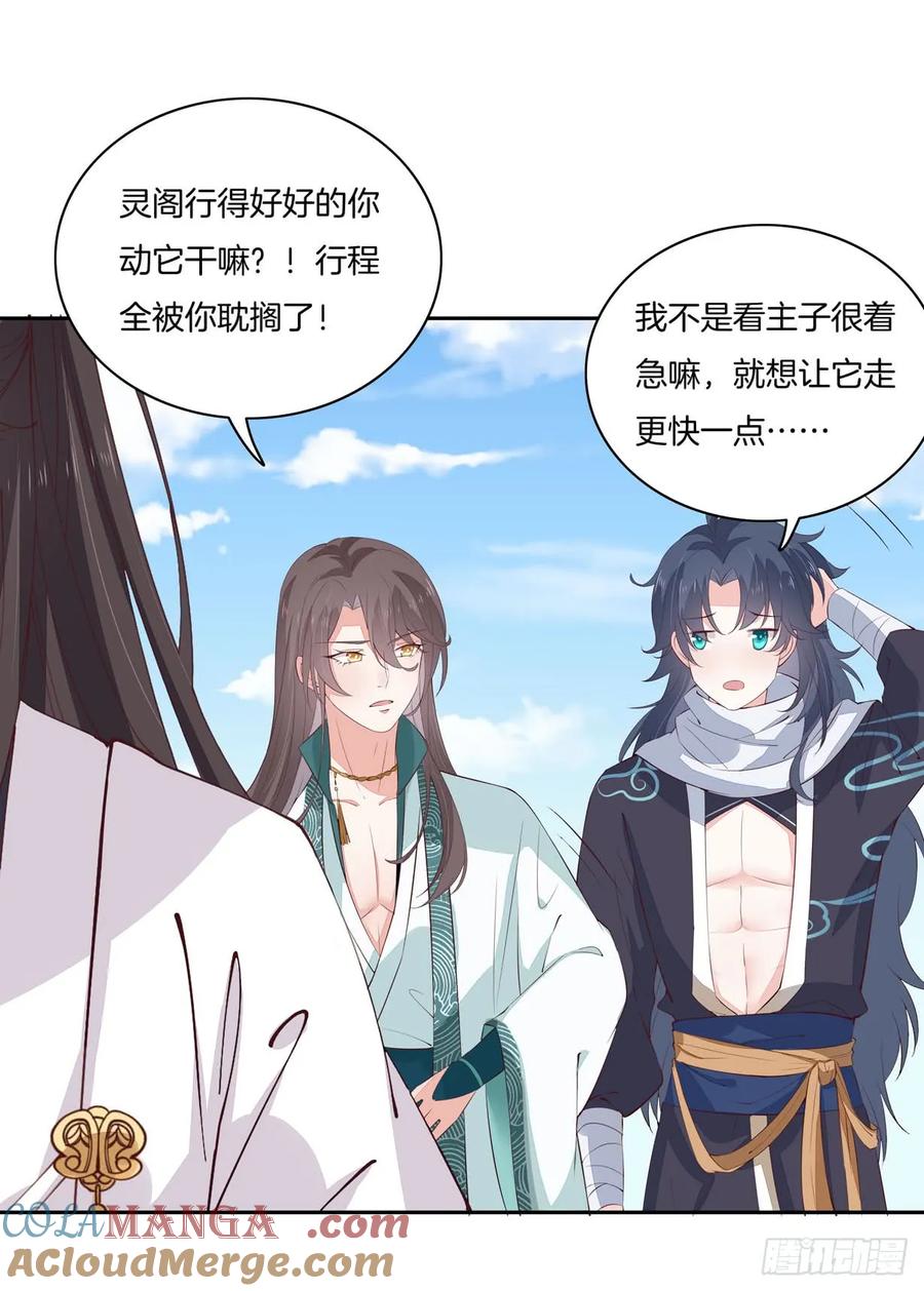《至尊瞳术师：绝世大小姐》第二十一话 生气气 第35页