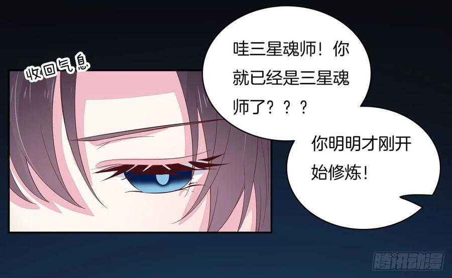 《至尊瞳术师：绝世大小姐》第二十一话 生气气 第24页