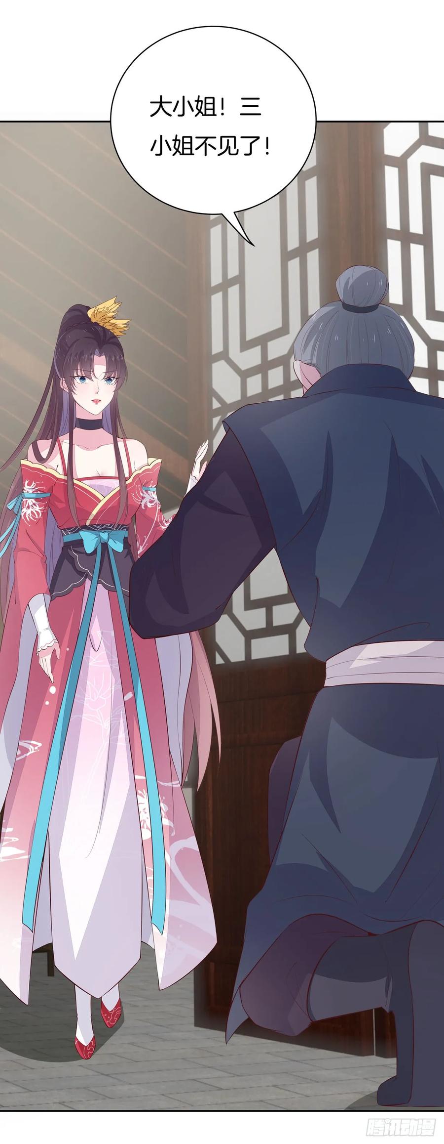 《至尊瞳术师：绝世大小姐》第二十一话 生气气 第30页