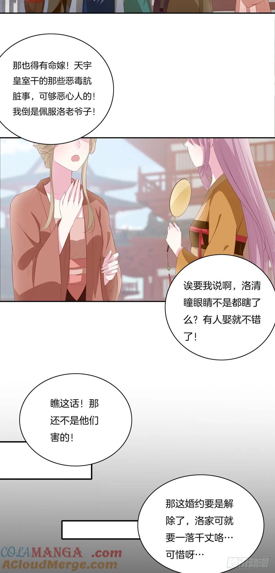 《至尊瞳术师：绝世大小姐》第二十一话 生气气 第5页