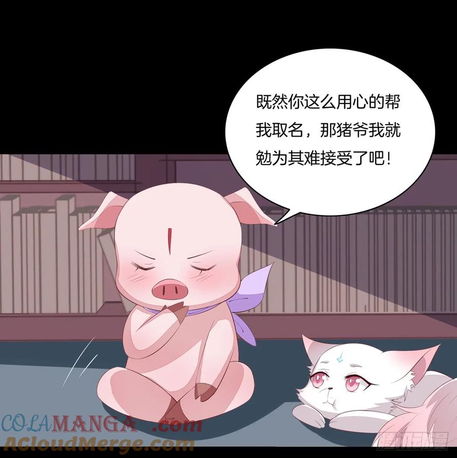 《至尊瞳术师：绝世大小姐》第二十一话 生气气 第15页