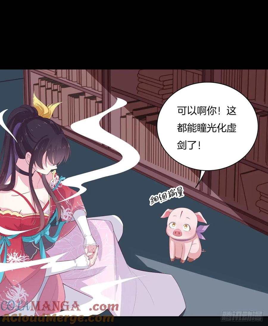 《至尊瞳术师：绝世大小姐》第二十一话 生气气 第23页