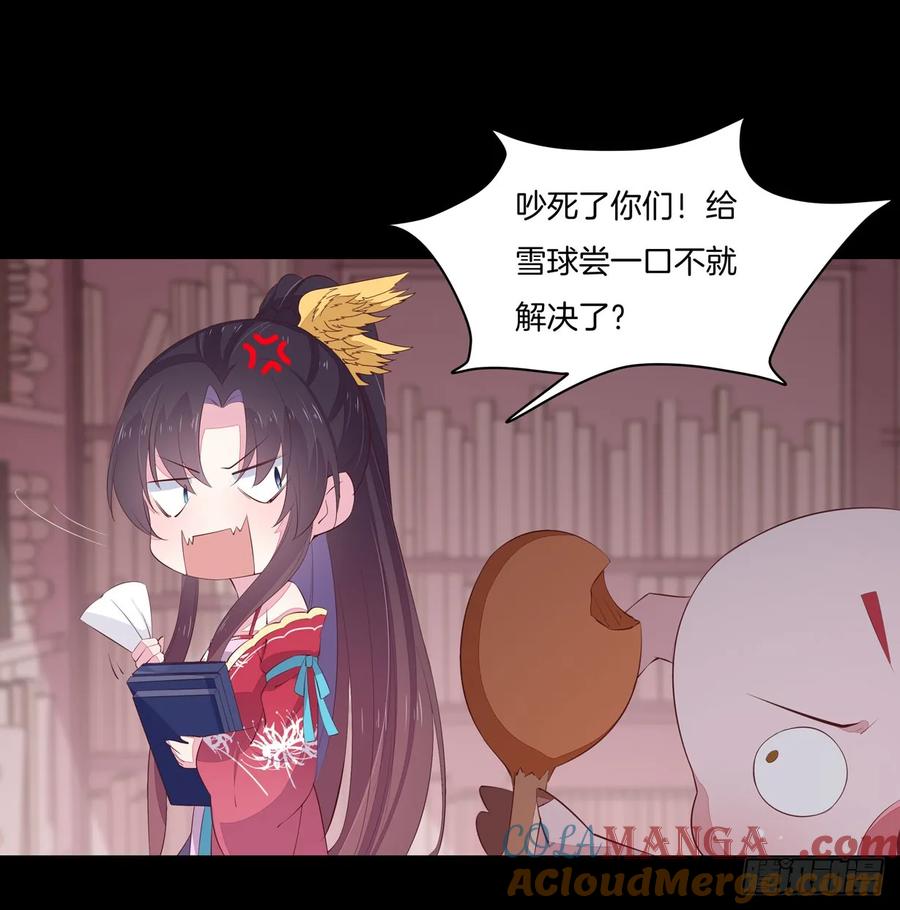 《至尊瞳术师：绝世大小姐》第二十一话 生气气 第11页