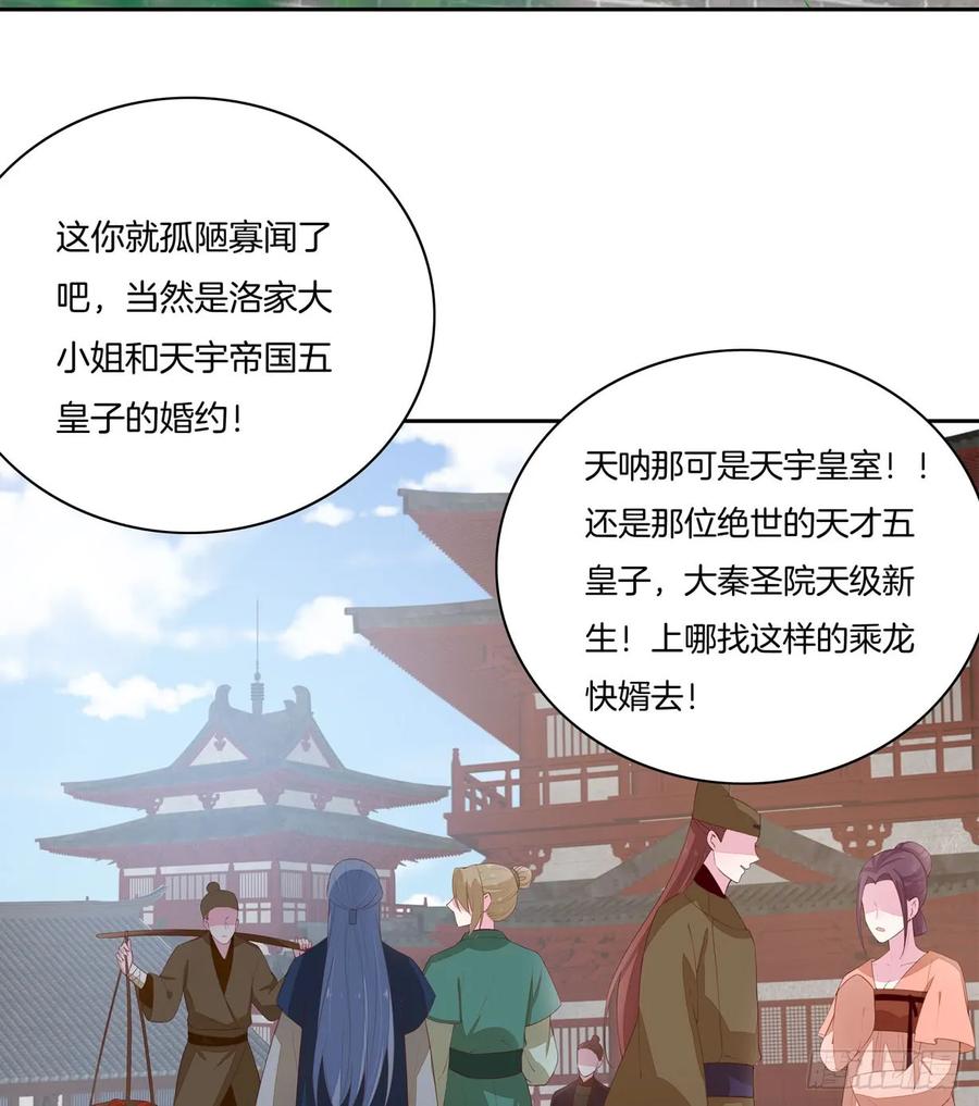 《至尊瞳术师：绝世大小姐》第二十一话 生气气 第4页