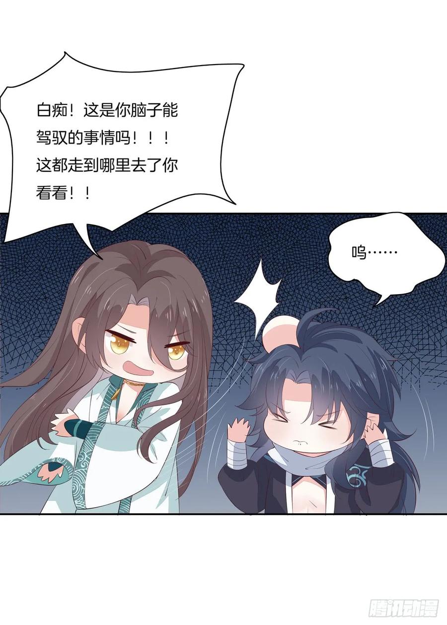 《至尊瞳术师：绝世大小姐》第二十一话 生气气 第36页