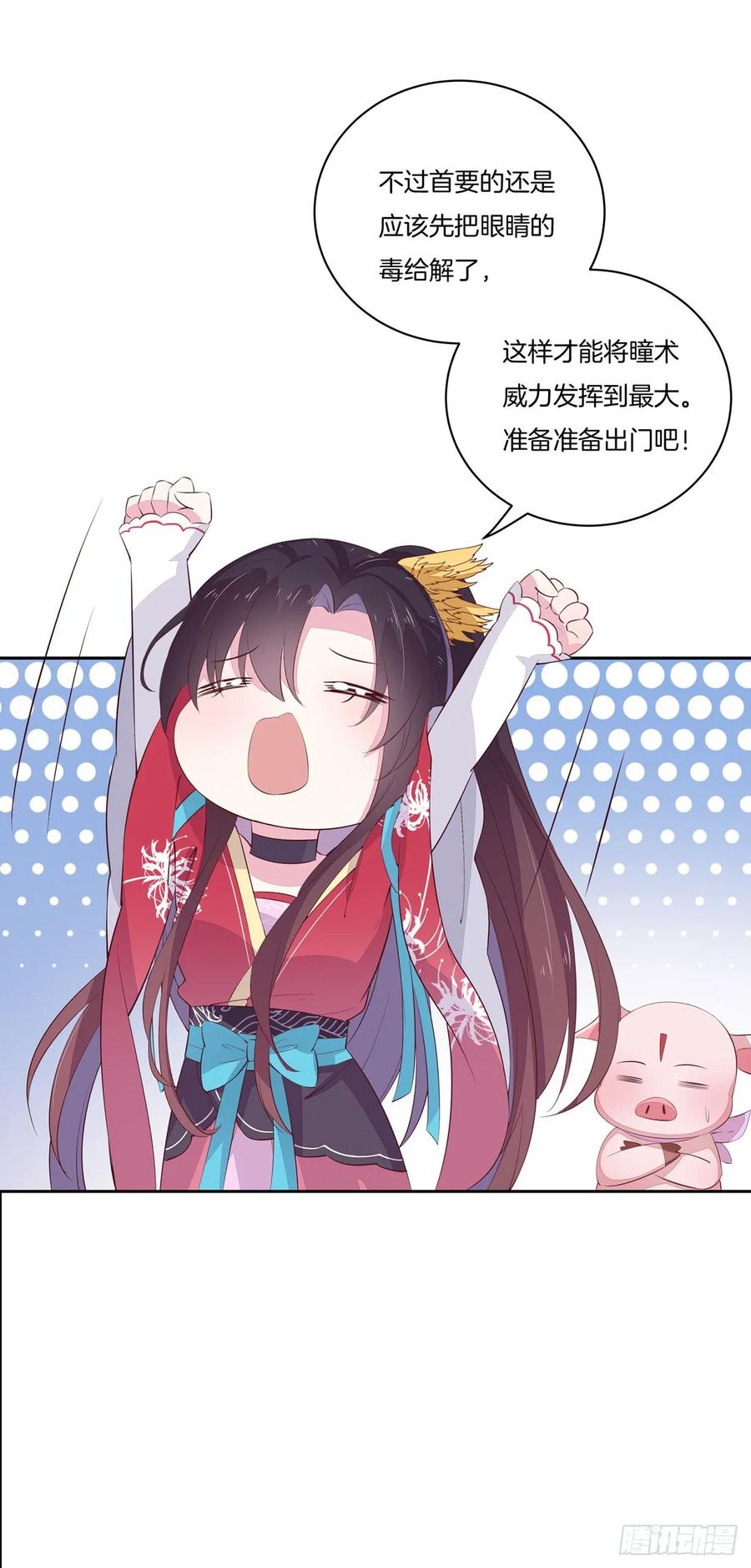 《至尊瞳术师：绝世大小姐》第二十一话 生气气 第28页