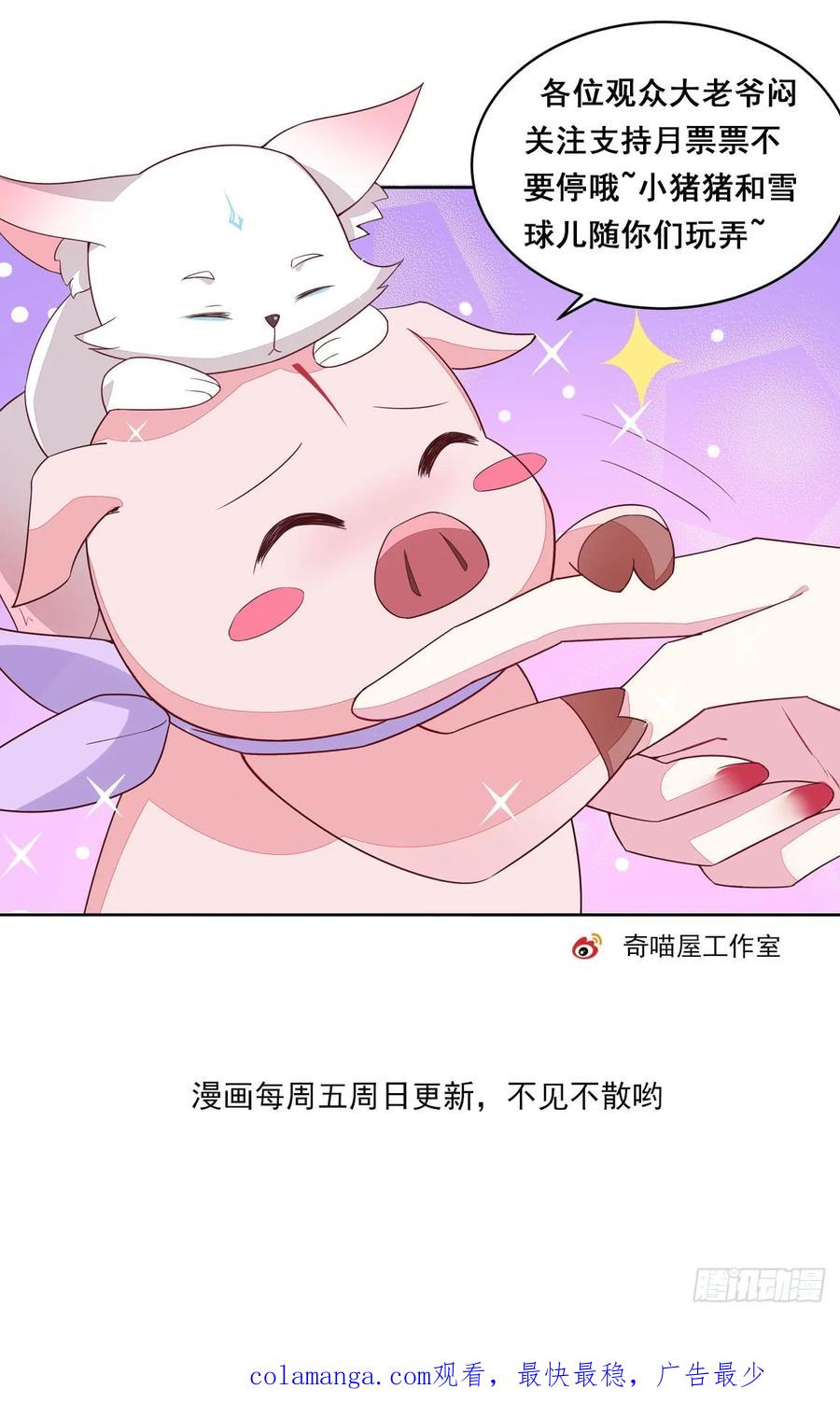 《至尊瞳术师：绝世大小姐》第二十一话 生气气 第38页