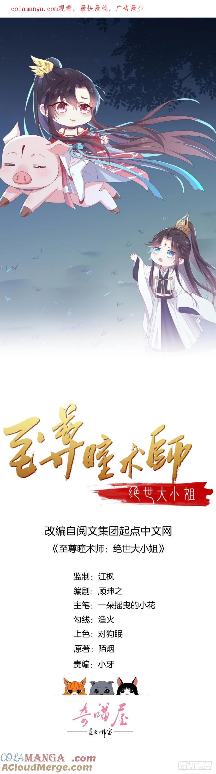 《至尊瞳术师：绝世大小姐》第二十一话 生气气 第1页