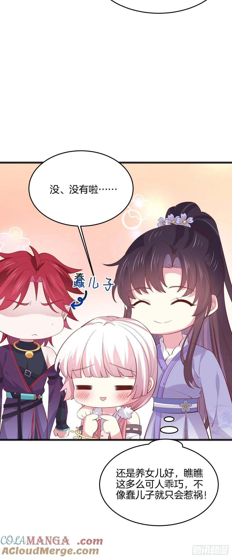 《至尊瞳术师：绝世大小姐》第二百一十九话 养女儿的快乐 第7页