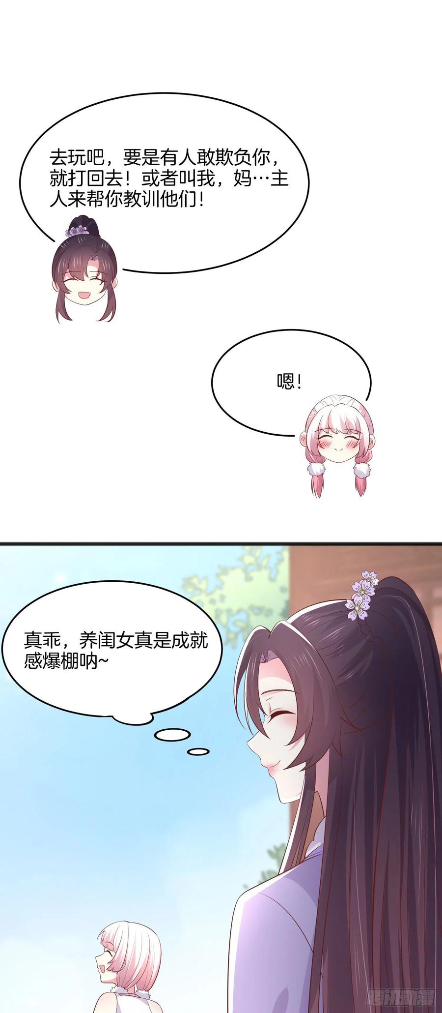 《至尊瞳术师：绝世大小姐》第二百一十九话 养女儿的快乐 第8页